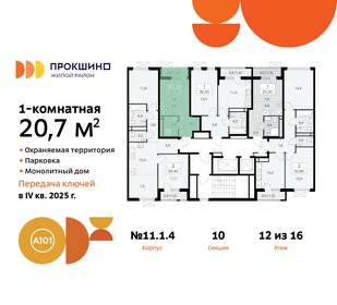 Квартира 20,7 м², студия - изображение 2