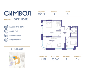 76 м², 2-комнатная квартира 31 500 000 ₽ - изображение 130