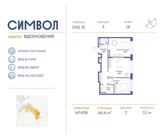 67,1 м², 2-комнатная квартира 28 430 270 ₽ - изображение 22