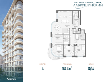 156 м², 3-комнатная квартира 432 260 000 ₽ - изображение 65