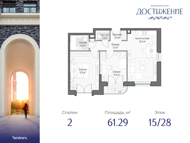 Квартира 61,3 м², 2-комнатная - изображение 1