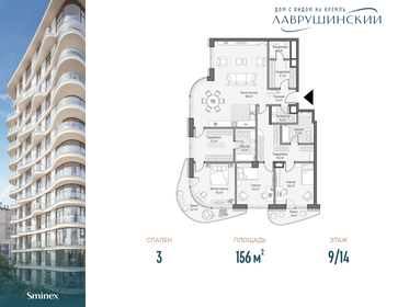 Квартира 156 м², 3-комнатная - изображение 1