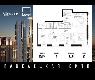 Квартира 97,6 м², 4-комнатная - изображение 1