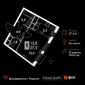 Квартира 27,5 м², студия - изображение 1