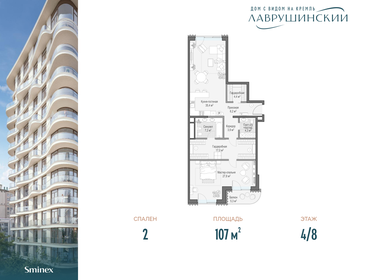 103 м², 4-комнатная квартира 59 500 000 ₽ - изображение 170