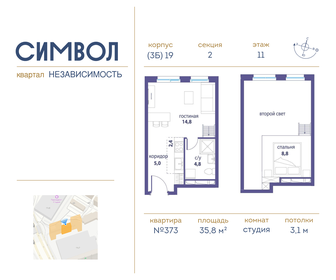 Квартира 35,8 м², студия - изображение 1