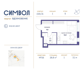 Квартира 28,8 м², 1-комнатная - изображение 1