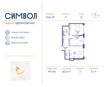 Квартира 62,6 м², 2-комнатная - изображение 1