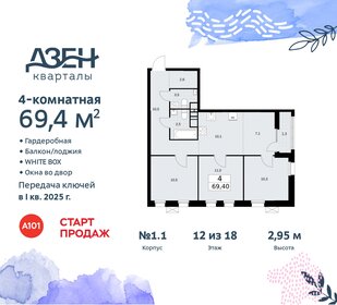 Квартира 69,4 м², 4-комнатная - изображение 1