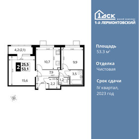 Квартира 53,3 м², 2-комнатная - изображение 1