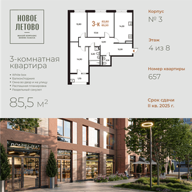 Квартира 85,5 м², 3-комнатная - изображение 1