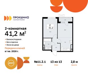 40,5 м², 2-комнатная квартира 13 225 344 ₽ - изображение 33