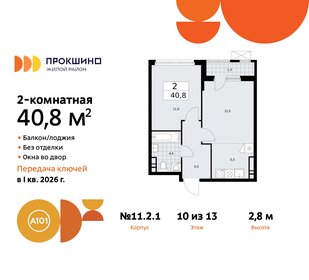 40,5 м², 2-комнатная квартира 13 225 344 ₽ - изображение 40