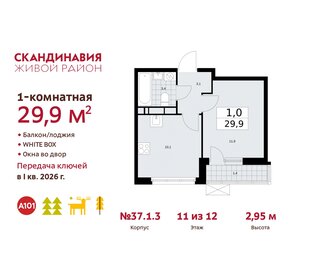 29,9 м², 1-комнатная квартира 11 561 995 ₽ - изображение 12