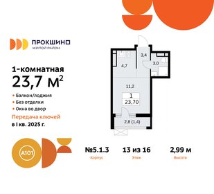 25,8 м², квартира-студия 8 300 000 ₽ - изображение 73