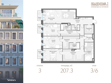 Квартира 207,3 м², 3-комнатная - изображение 1