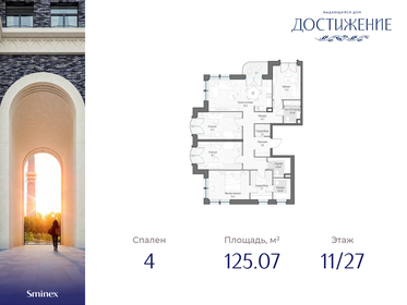 Квартира 125,1 м², 4-комнатная - изображение 1