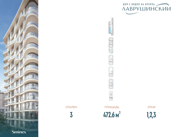 493 м², 7-комнатная квартира 1 546 784 000 ₽ - изображение 136