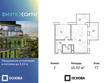 Квартира 65 м², 2-комнатные - изображение 1