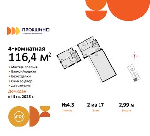 Квартира 116,4 м², 4-комнатная - изображение 1