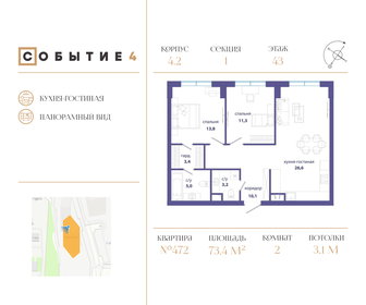 73,4 м², 2-комнатная квартира 36 083 440 ₽ - изображение 79