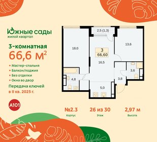 Квартира 66,6 м², 3-комнатная - изображение 1