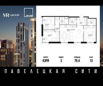 75,7 м², 3-комнатная квартира 29 500 000 ₽ - изображение 121