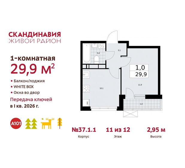 29,9 м², 1-комнатная квартира 11 561 995 ₽ - изображение 22