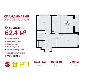 Квартира 62,4 м², 3-комнатная - изображение 1