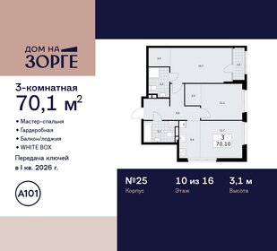 Квартира 70,1 м², 3-комнатная - изображение 1