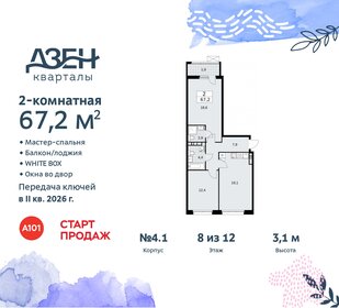 70 м², 2-комнатная квартира 15 990 000 ₽ - изображение 152