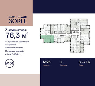 76,3 м², 3-комнатная квартира 35 955 224 ₽ - изображение 14