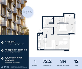 Квартира 72,2 м², 1-комнатные - изображение 1