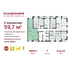 58 м², 3-комнатная квартира 11 650 000 ₽ - изображение 168