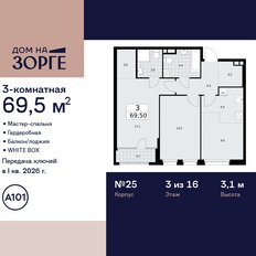 Квартира 69,5 м², 3-комнатная - изображение 3