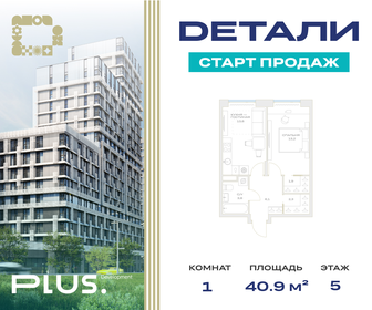 Квартира 40,9 м², 1-комнатная - изображение 1