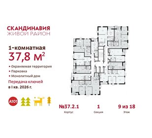 37,5 м², 1-комнатная квартира 12 101 937 ₽ - изображение 34