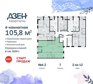 Квартира 105,8 м², 4-комнатная - изображение 2