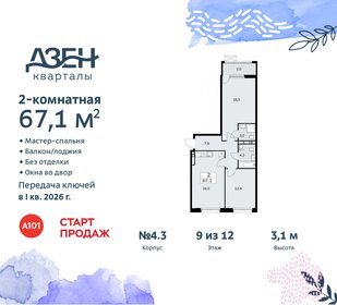 70 м², 2-комнатная квартира 15 990 000 ₽ - изображение 109