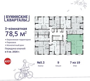 Квартира 78,5 м², 3-комнатная - изображение 2