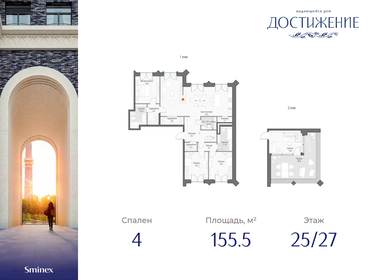 Квартира 155,5 м², 4-комнатная - изображение 1