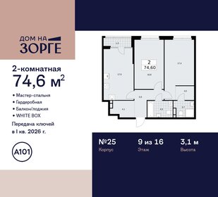82 м², 2-комнатная квартира 35 900 000 ₽ - изображение 122