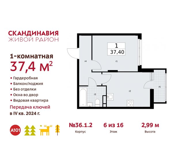 37,4 м², 1-комнатная квартира 11 252 061 ₽ - изображение 27