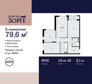 85,7 м², 3-комнатная квартира 52 990 000 ₽ - изображение 181