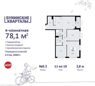 Квартира 78,1 м², 4-комнатная - изображение 1