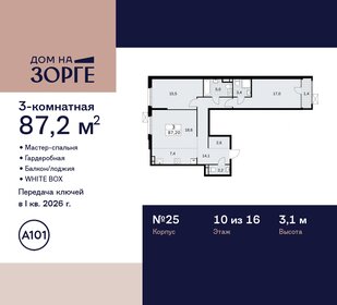 85,7 м², 3-комнатная квартира 52 990 000 ₽ - изображение 143