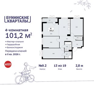 Квартира 101,2 м², 4-комнатная - изображение 1