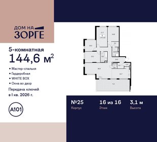 600 м², 7-комнатная квартира 564 121 216 ₽ - изображение 132