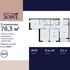 Квартира 76,3 м², 3-комнатная - изображение 3