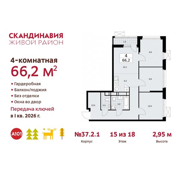66,2 м², 4-комнатная квартира 17 137 120 ₽ - изображение 37